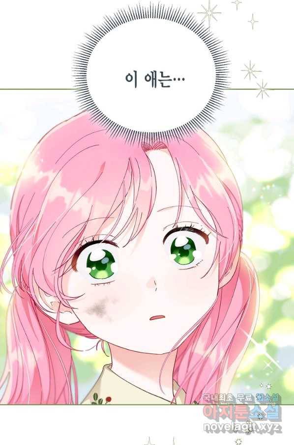 빙의자를 위한 특혜 23화 4