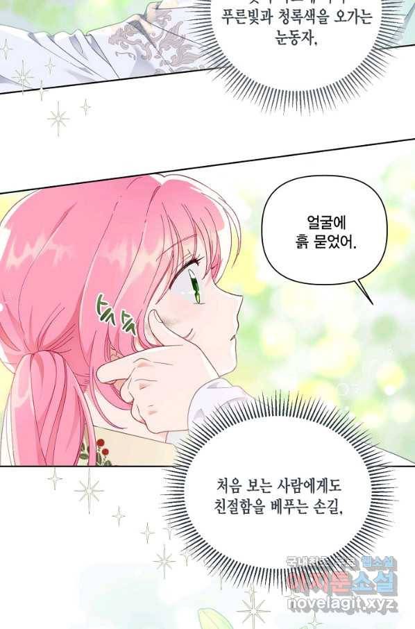 빙의자를 위한 특혜 23화 6