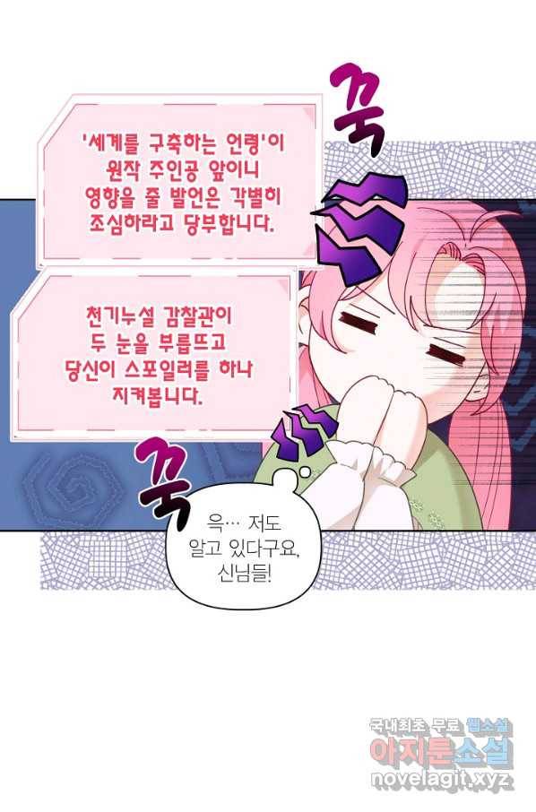 빙의자를 위한 특혜 23화 9