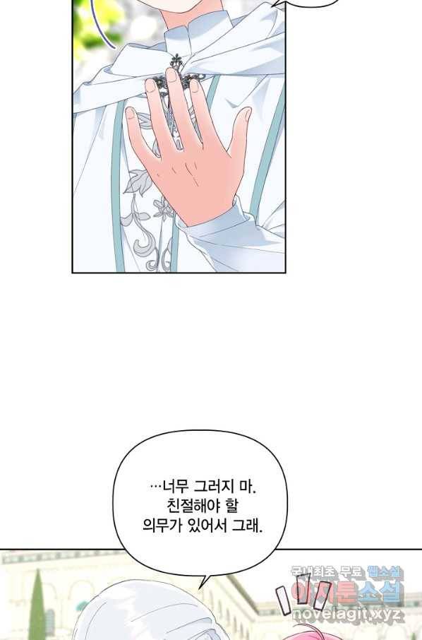 빙의자를 위한 특혜 23화 11