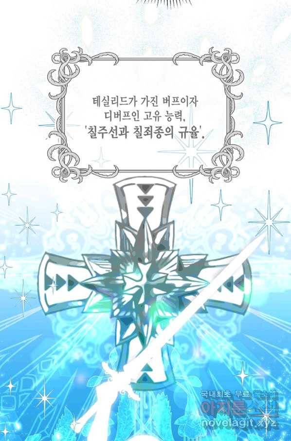 빙의자를 위한 특혜 23화 13