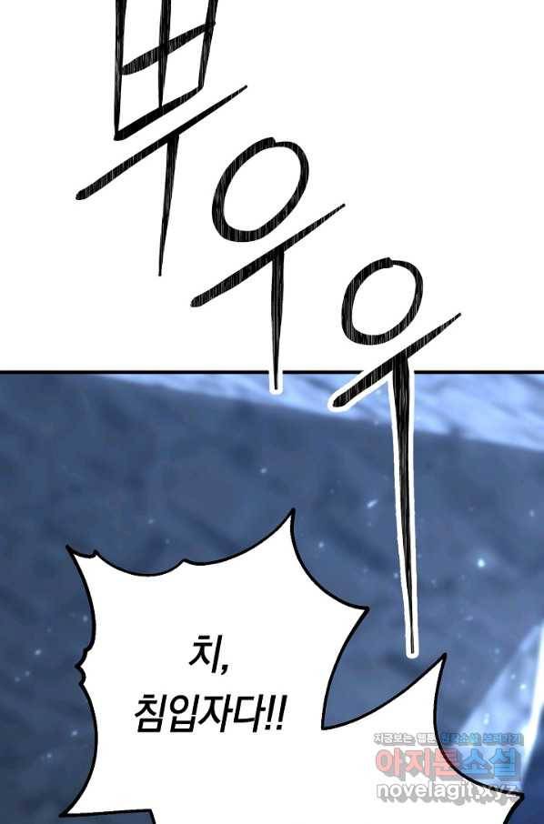 영웅, 회귀하다 30화 7