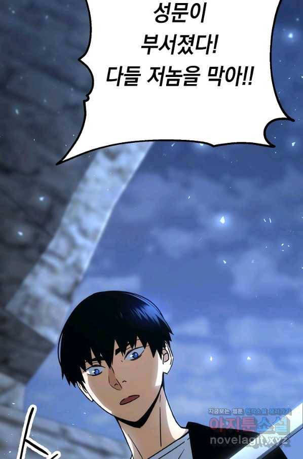 영웅, 회귀하다 30화 8