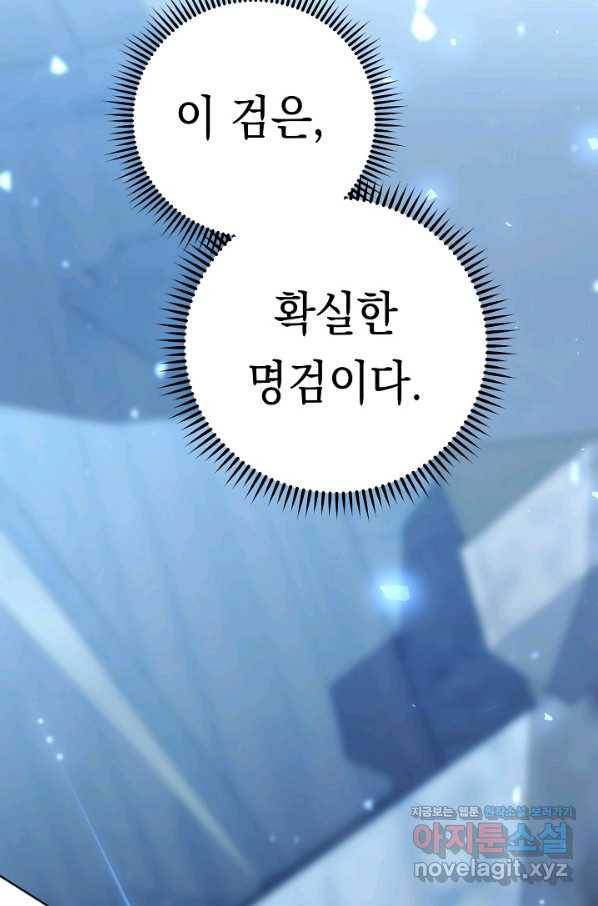 영웅, 회귀하다 30화 13