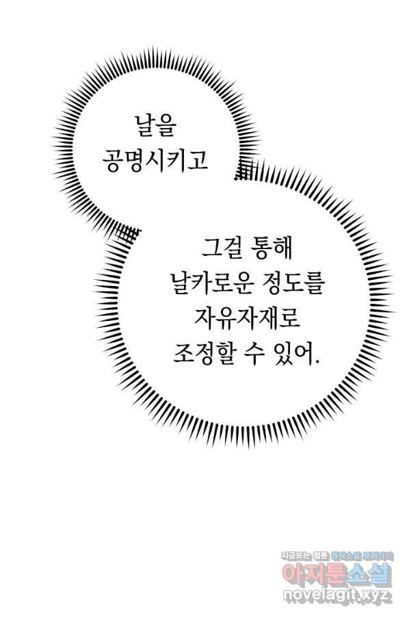 영웅, 회귀하다 30화 15