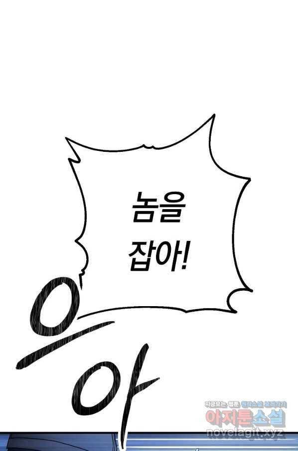 영웅, 회귀하다 30화 16