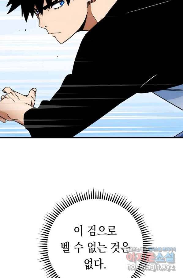 영웅, 회귀하다 30화 23