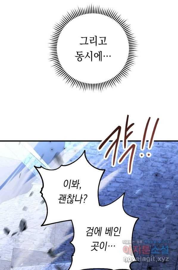 영웅, 회귀하다 30화 25