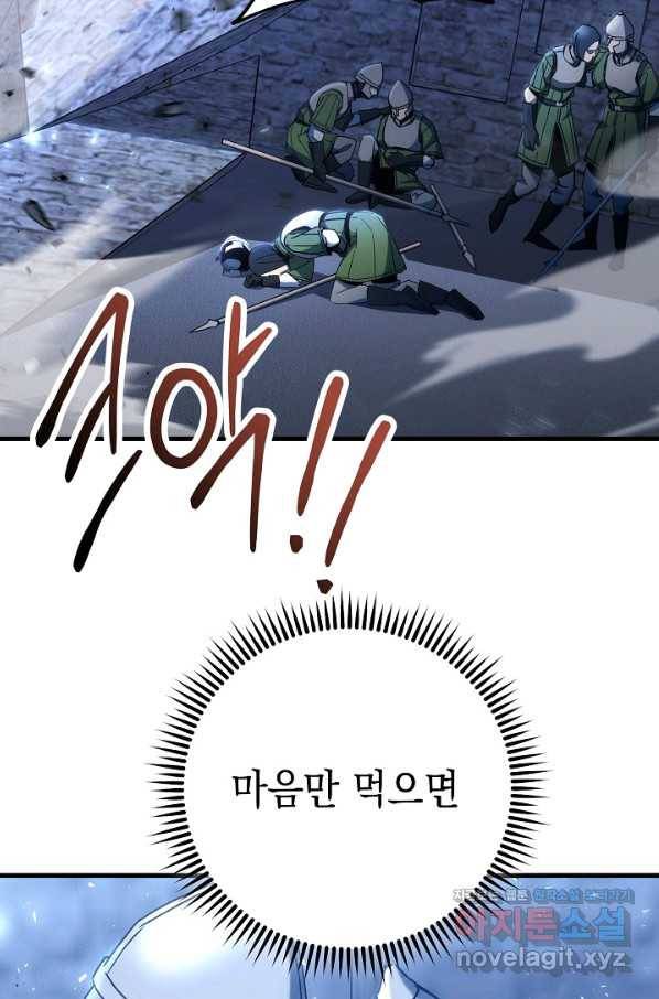 영웅, 회귀하다 30화 26