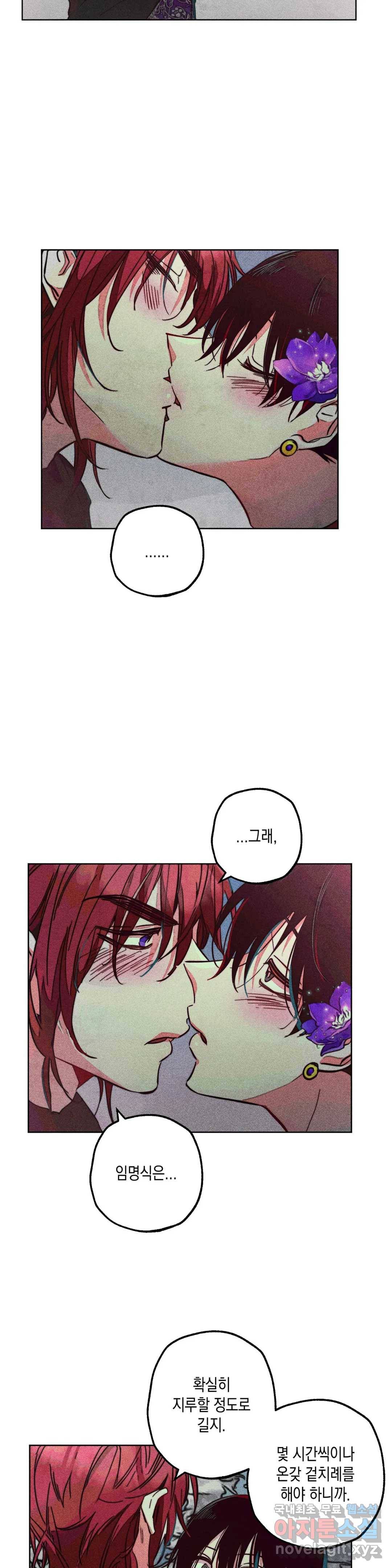 구원하는 법 참 쉽습니다 39화 신관을 임명하는 법 참 쉽습니다 (12) 7