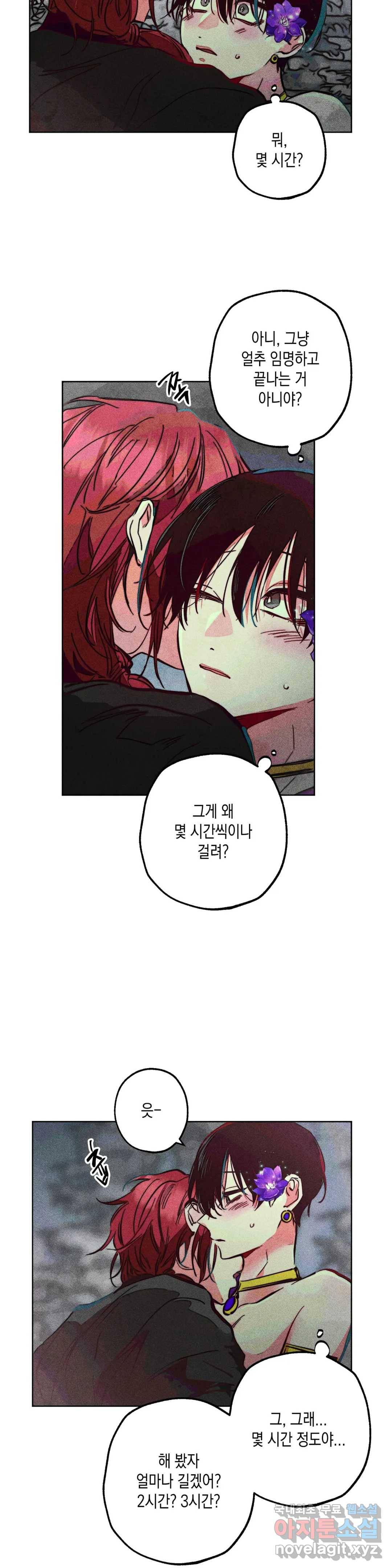 구원하는 법 참 쉽습니다 39화 신관을 임명하는 법 참 쉽습니다 (12) 8
