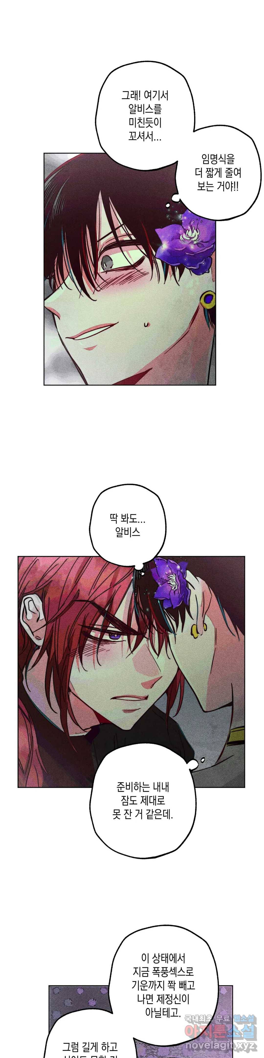 구원하는 법 참 쉽습니다 39화 신관을 임명하는 법 참 쉽습니다 (12) 9