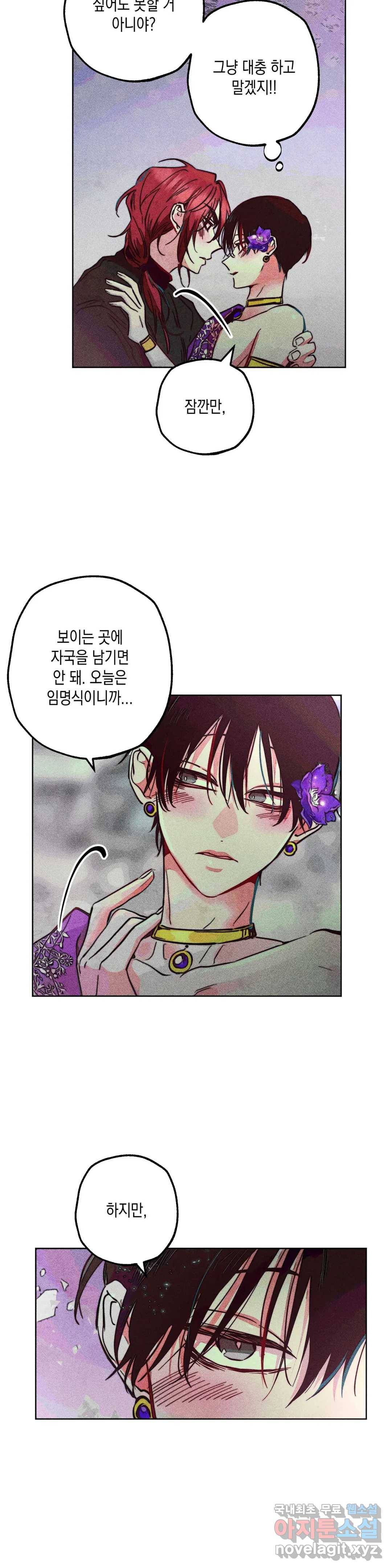 구원하는 법 참 쉽습니다 39화 신관을 임명하는 법 참 쉽습니다 (12) 10