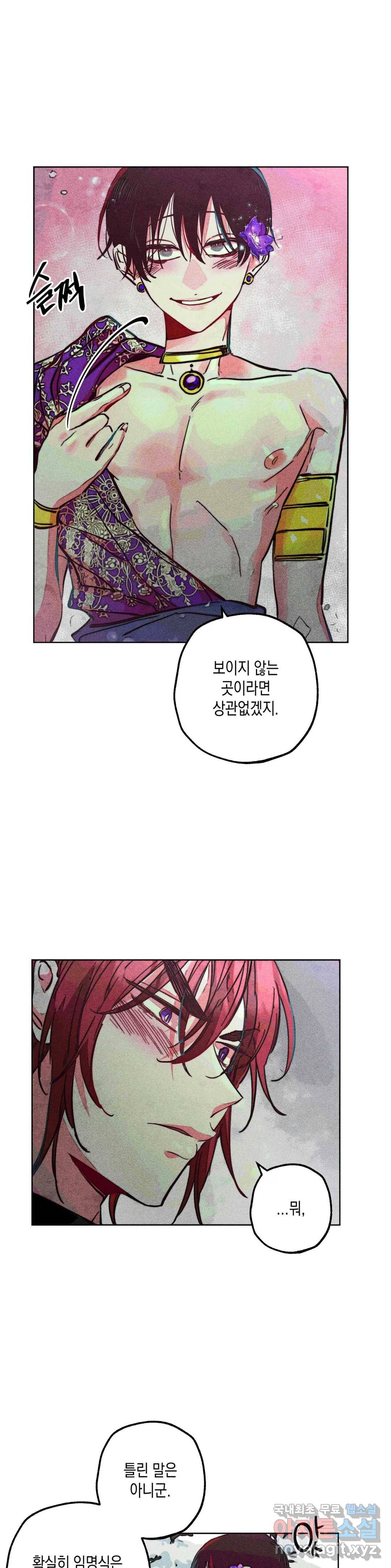 구원하는 법 참 쉽습니다 39화 신관을 임명하는 법 참 쉽습니다 (12) 11