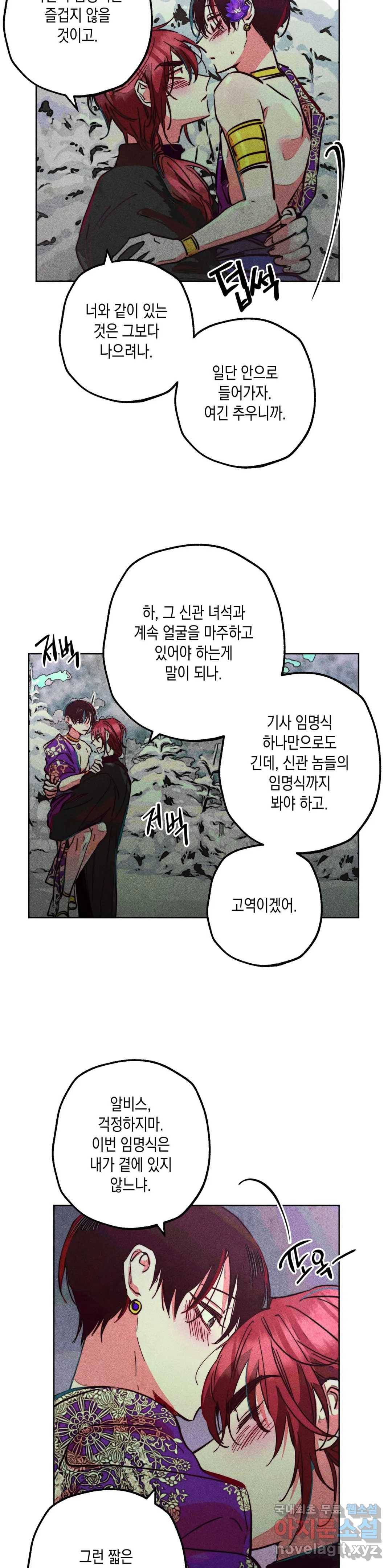 구원하는 법 참 쉽습니다 39화 신관을 임명하는 법 참 쉽습니다 (12) 12