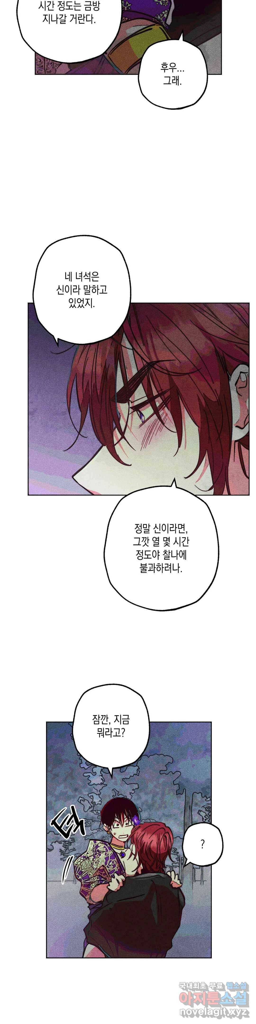 구원하는 법 참 쉽습니다 39화 신관을 임명하는 법 참 쉽습니다 (12) 13