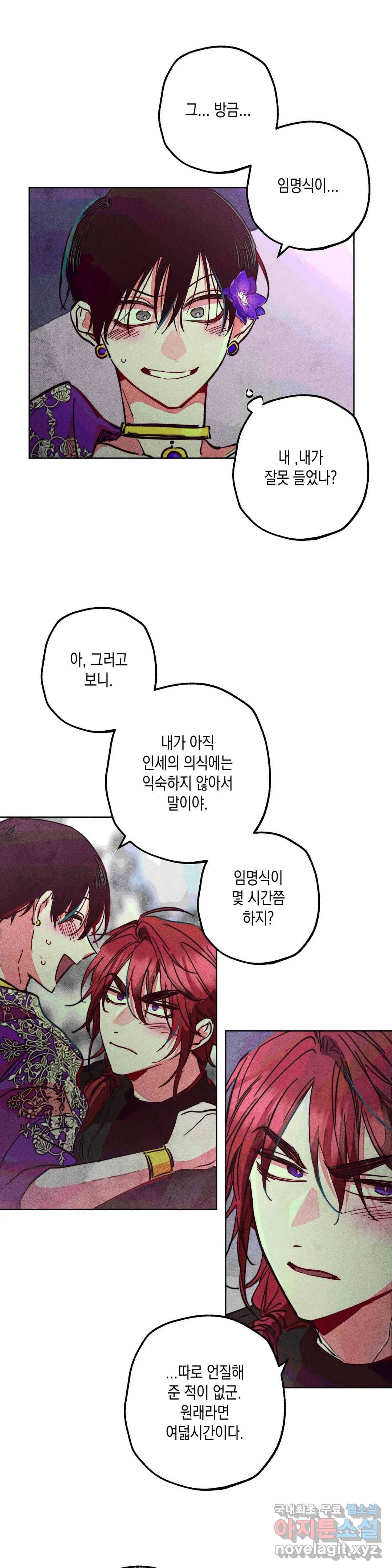 구원하는 법 참 쉽습니다 39화 신관을 임명하는 법 참 쉽습니다 (12) 14