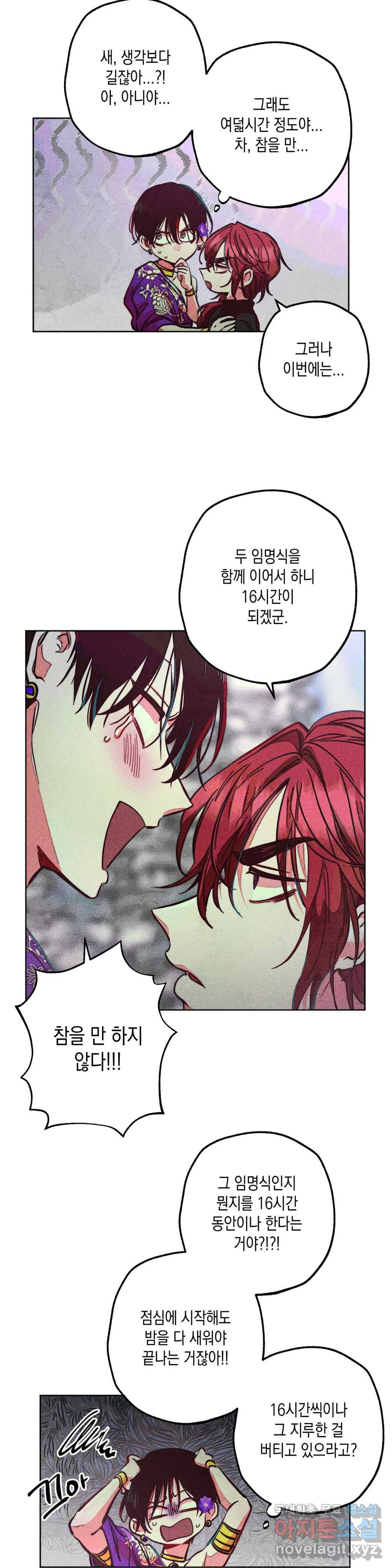 구원하는 법 참 쉽습니다 39화 신관을 임명하는 법 참 쉽습니다 (12) 15