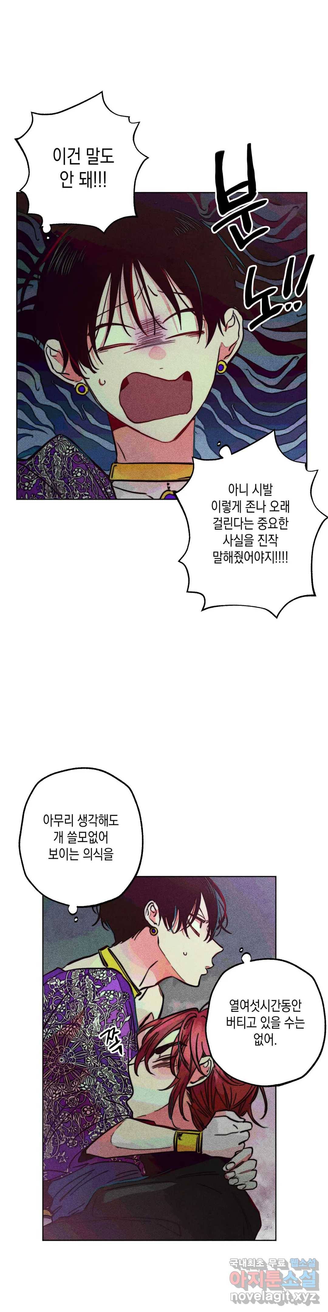 구원하는 법 참 쉽습니다 39화 신관을 임명하는 법 참 쉽습니다 (12) 16