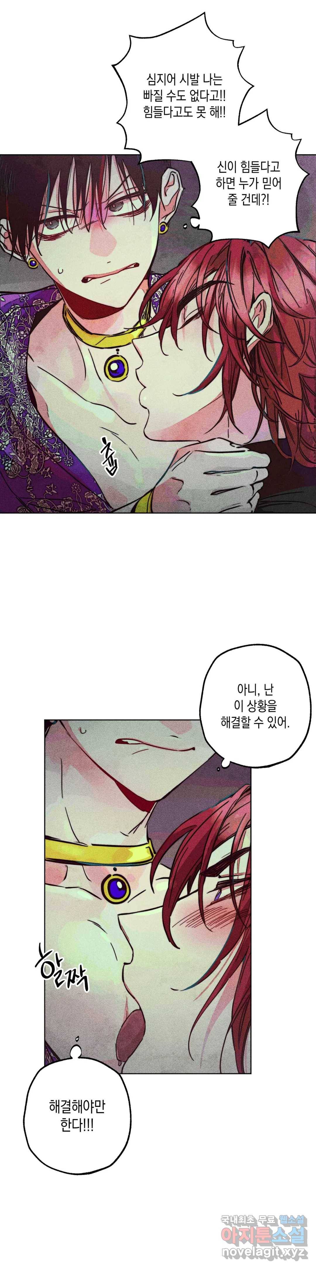 구원하는 법 참 쉽습니다 39화 신관을 임명하는 법 참 쉽습니다 (12) 17