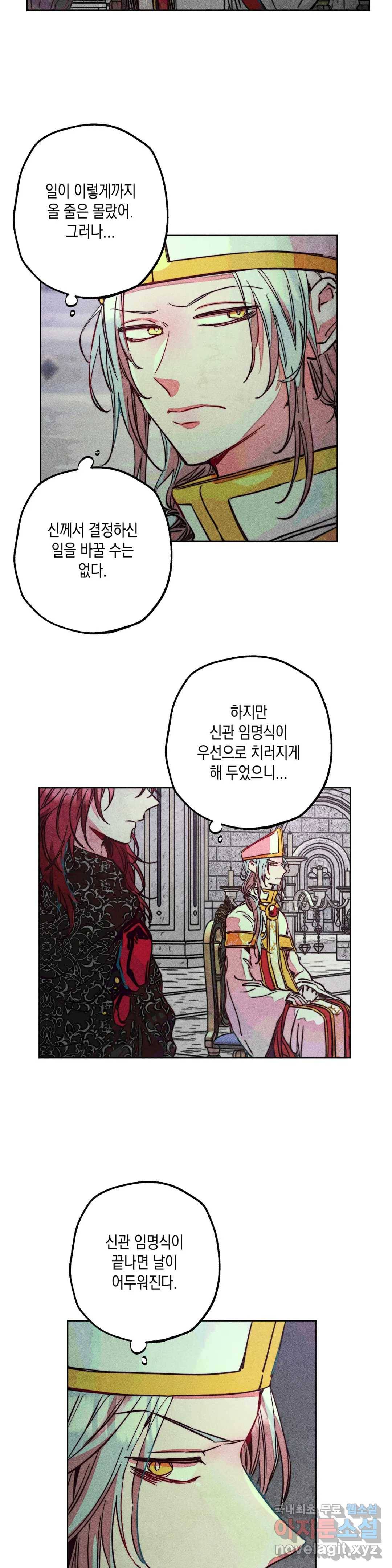 구원하는 법 참 쉽습니다 39화 신관을 임명하는 법 참 쉽습니다 (12) 21