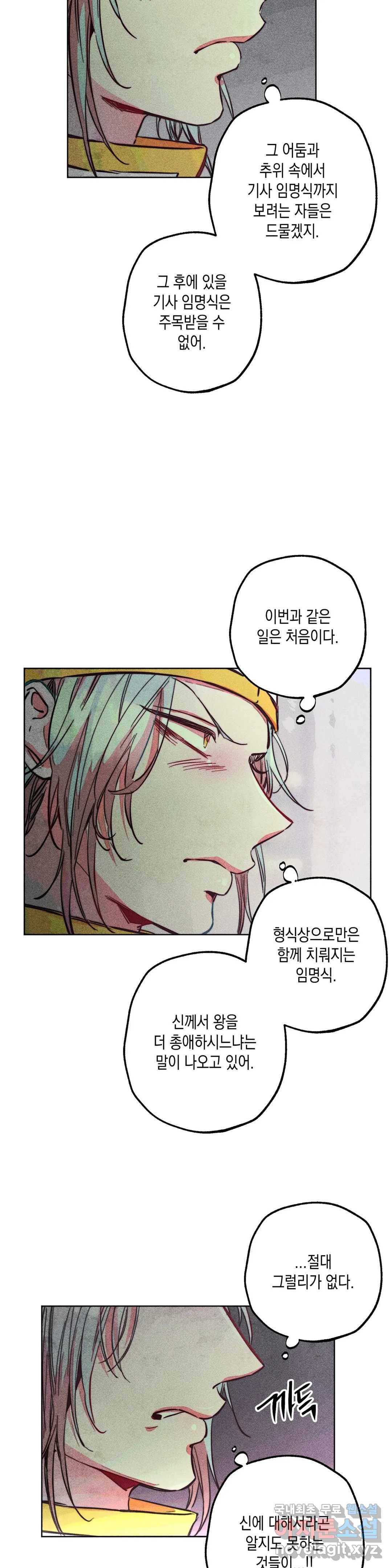 구원하는 법 참 쉽습니다 39화 신관을 임명하는 법 참 쉽습니다 (12) 22