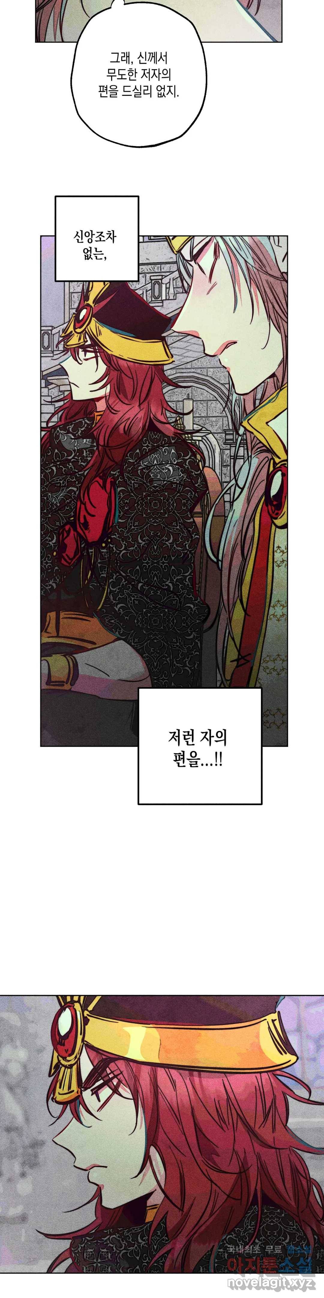 구원하는 법 참 쉽습니다 39화 신관을 임명하는 법 참 쉽습니다 (12) 24