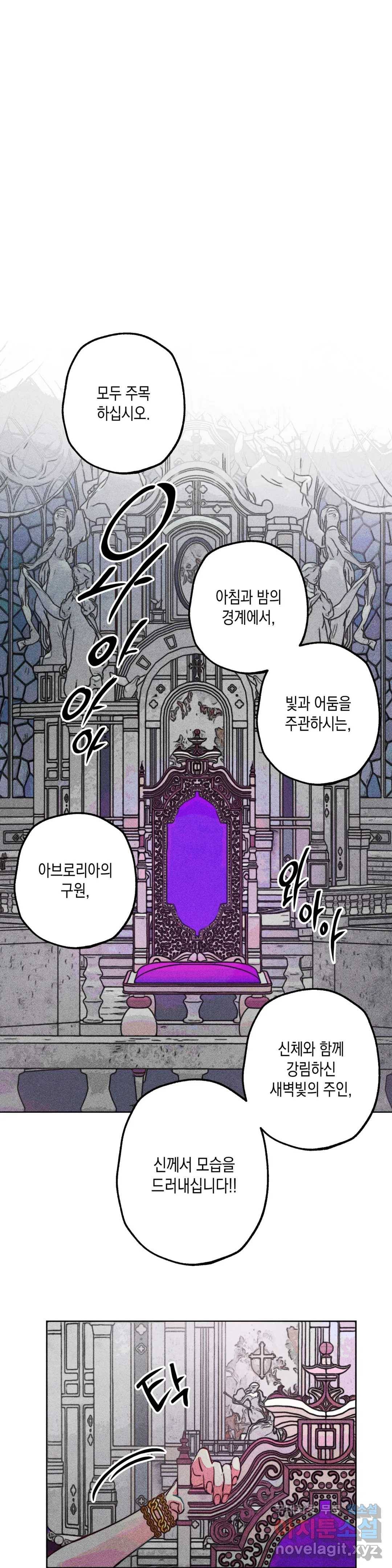 구원하는 법 참 쉽습니다 39화 신관을 임명하는 법 참 쉽습니다 (12) 25
