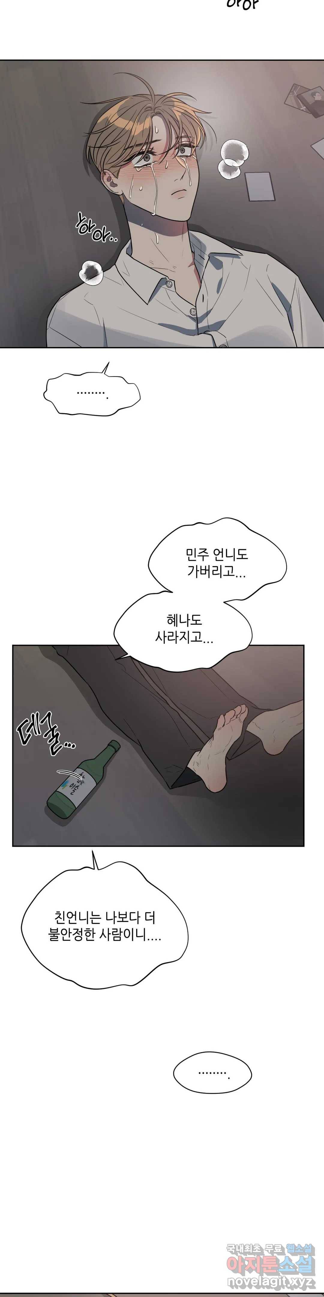 쓰레기를 위하여 50화 2
