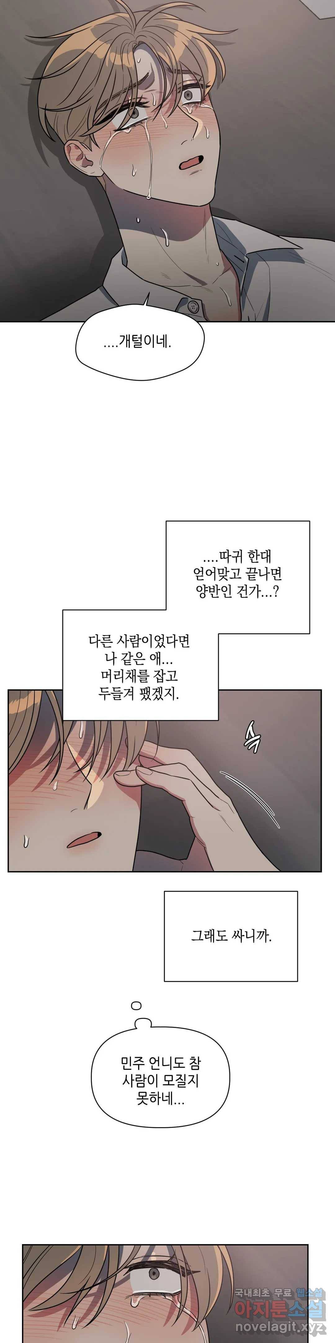 쓰레기를 위하여 50화 3