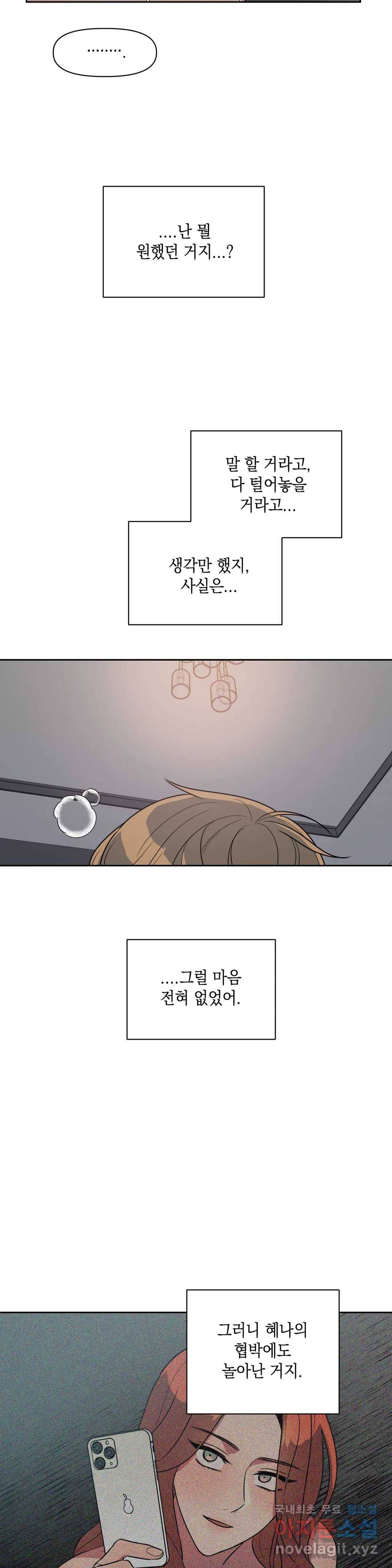 쓰레기를 위하여 50화 4