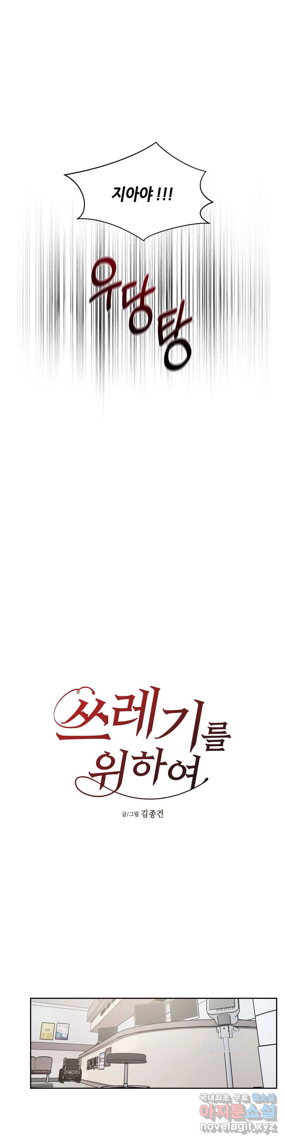 쓰레기를 위하여 50화 10