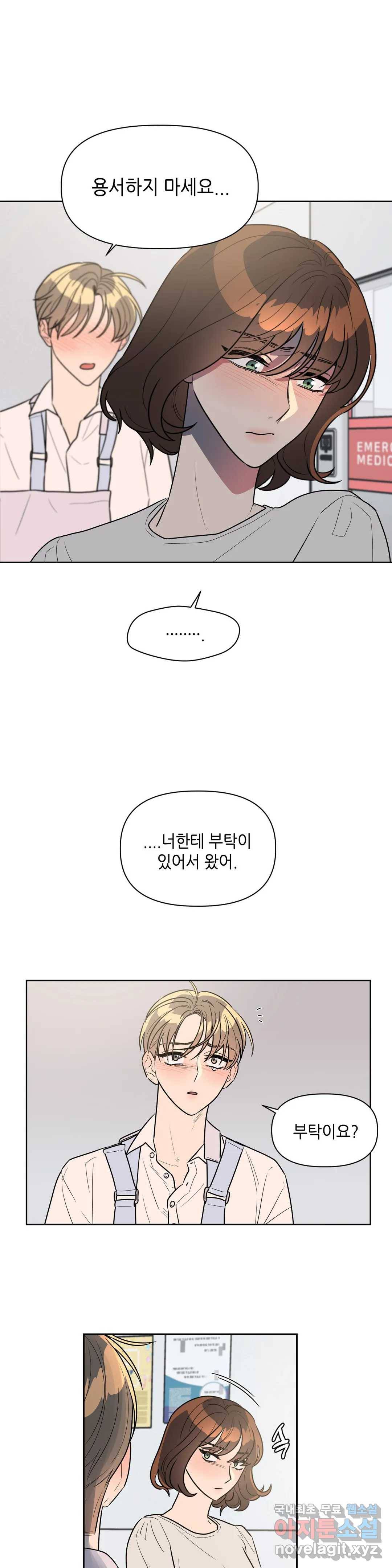 쓰레기를 위하여 50화 13