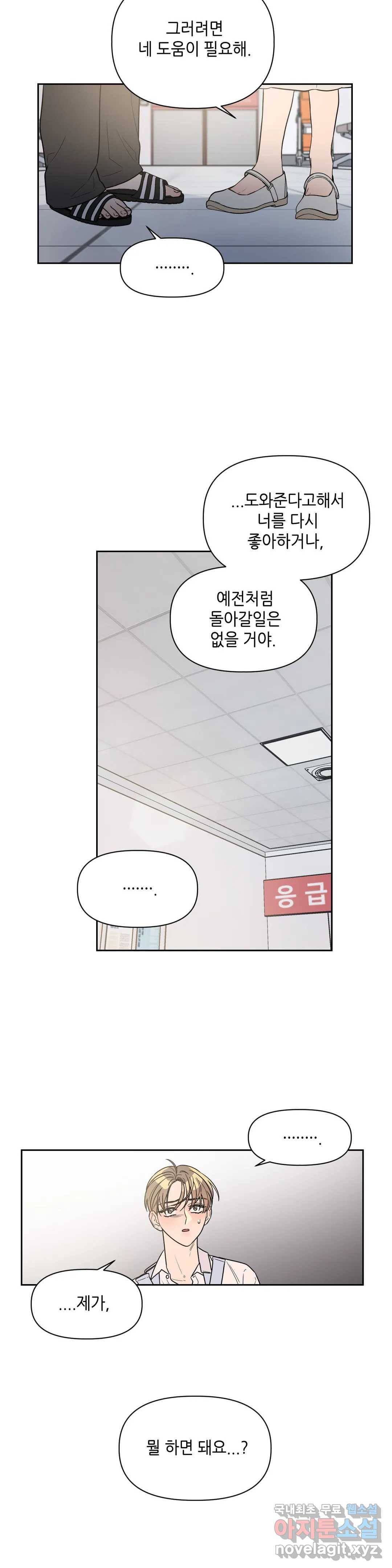 쓰레기를 위하여 50화 15