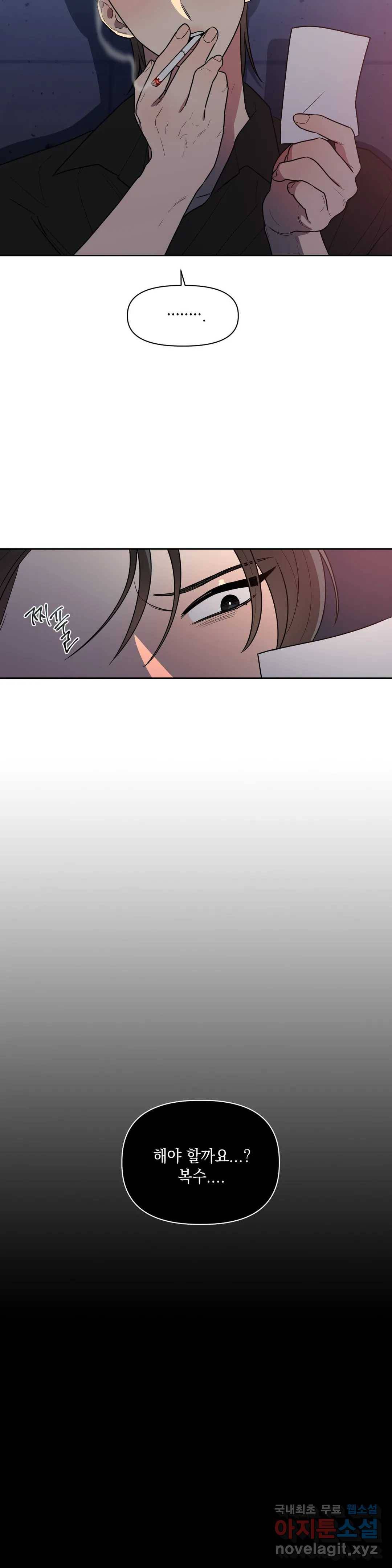 쓰레기를 위하여 50화 17