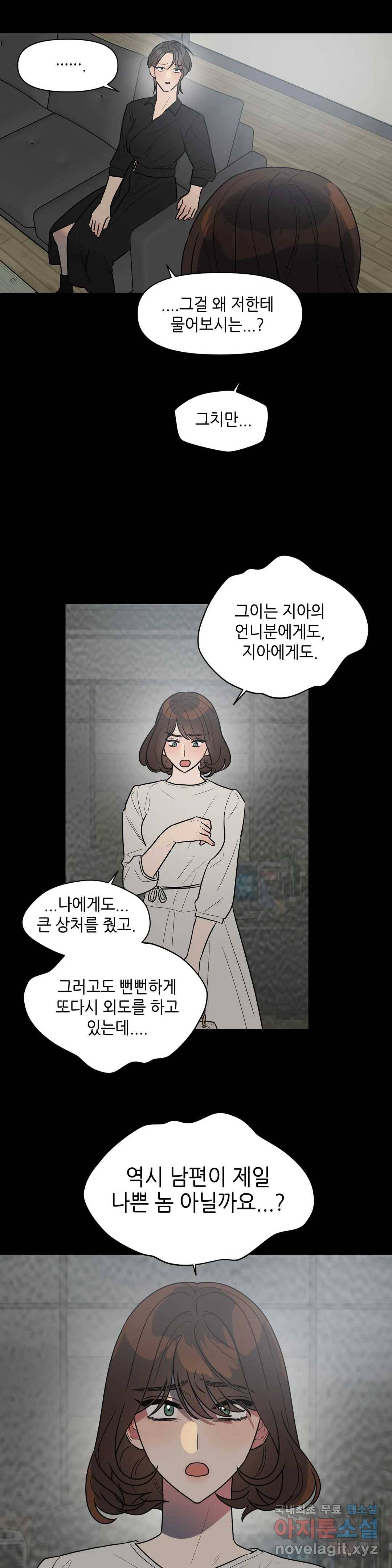 쓰레기를 위하여 50화 18