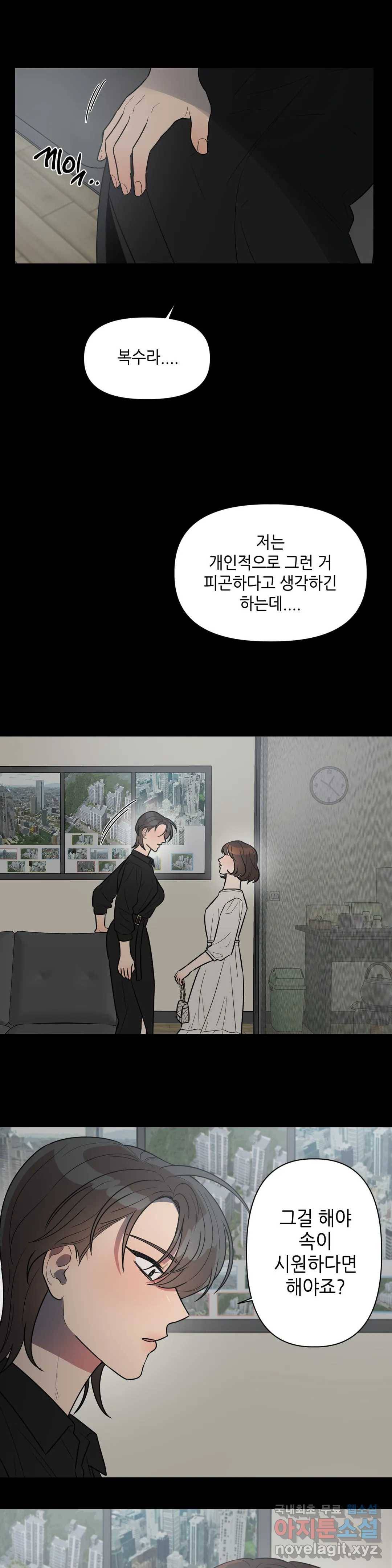 쓰레기를 위하여 50화 20