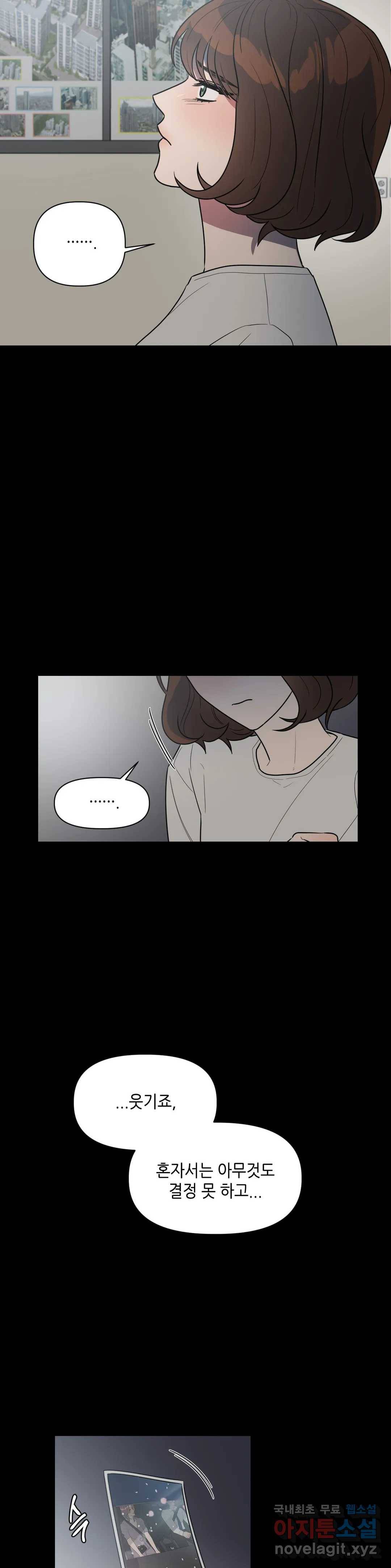 쓰레기를 위하여 50화 21