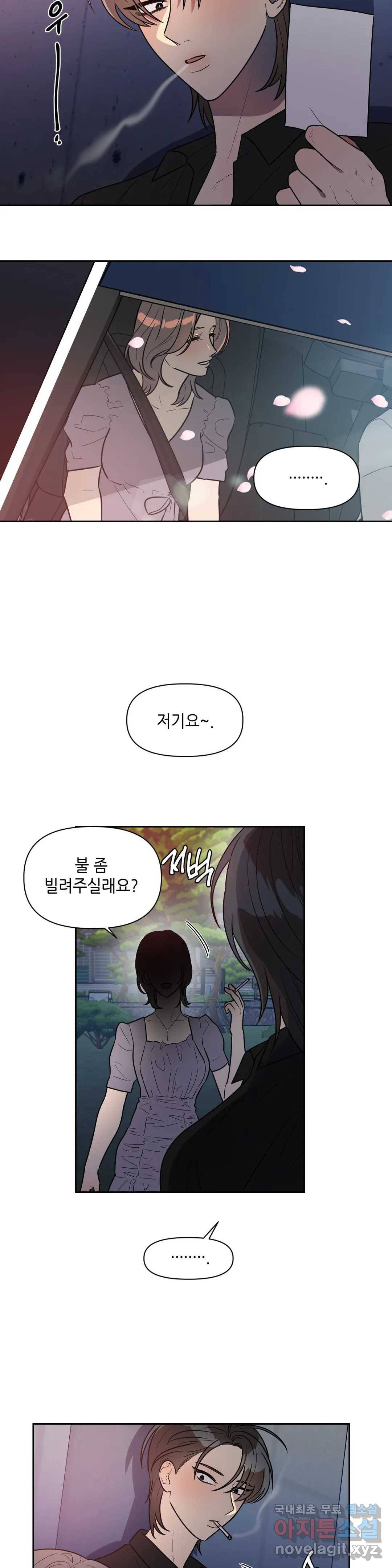 쓰레기를 위하여 50화 24
