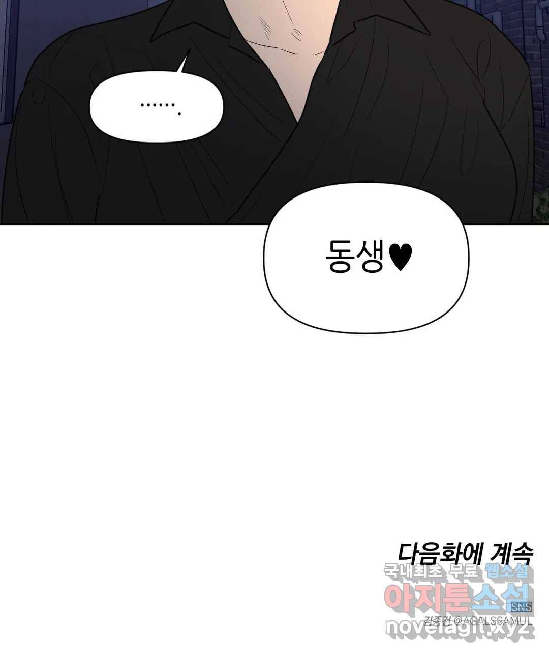 쓰레기를 위하여 50화 26