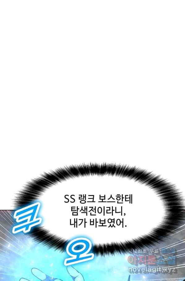 나 홀로 주문 사용자 92화 16
