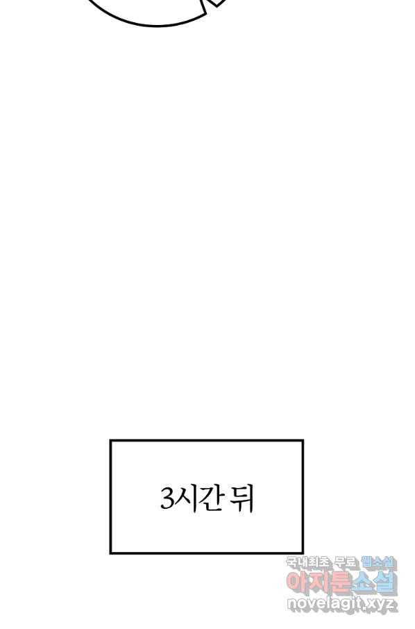 간지몬스터 35화 13
