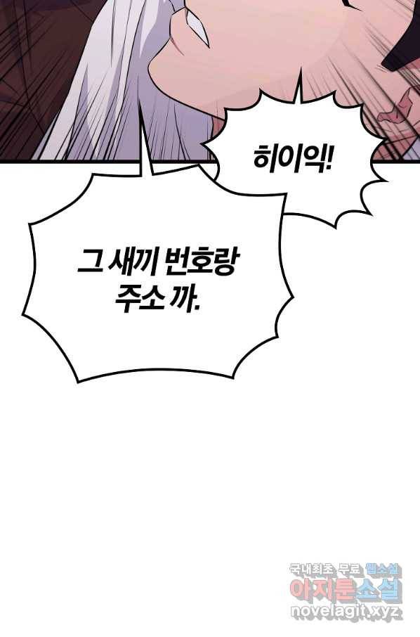 간지몬스터 35화 25