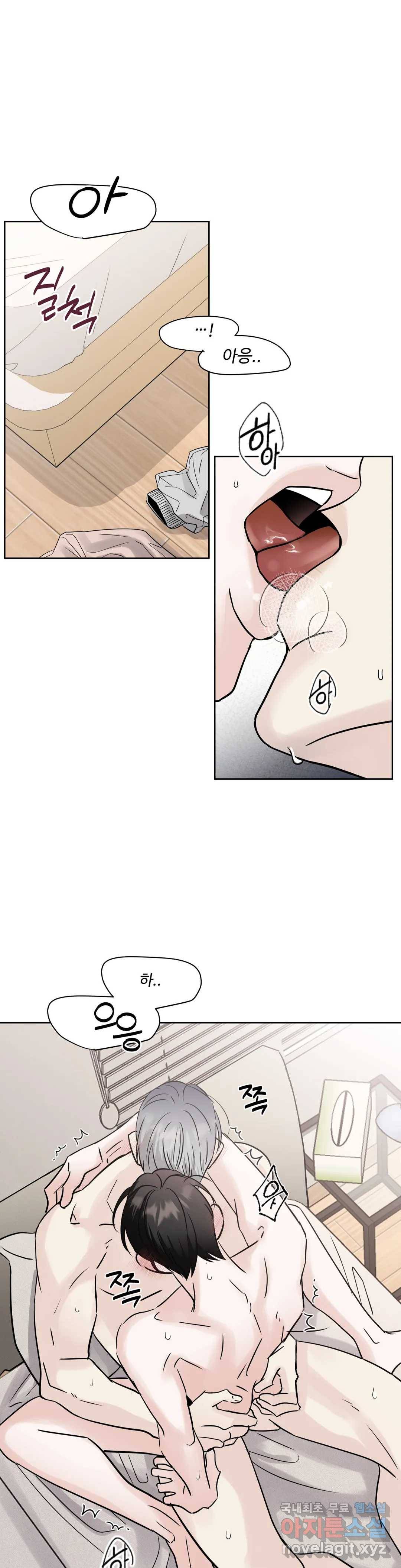 이웃집 떡 11화 1