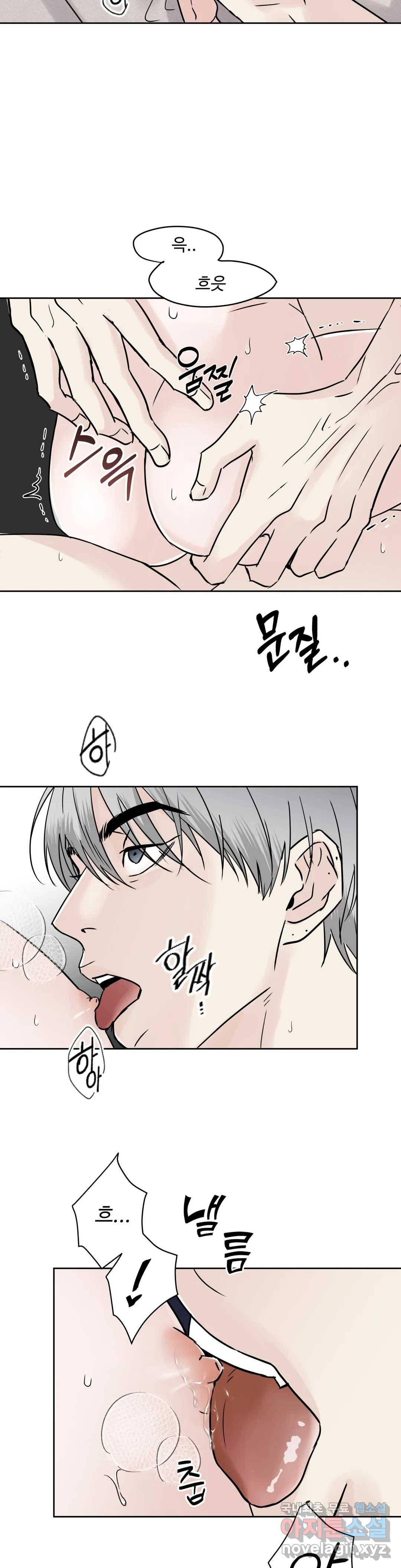 이웃집 떡 11화 2