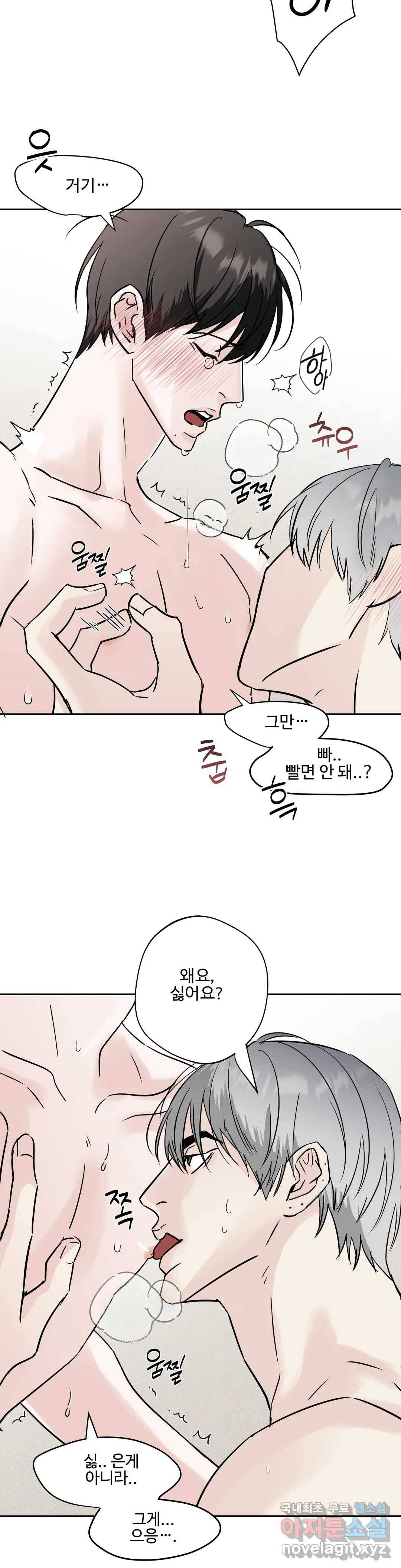 이웃집 떡 11화 3