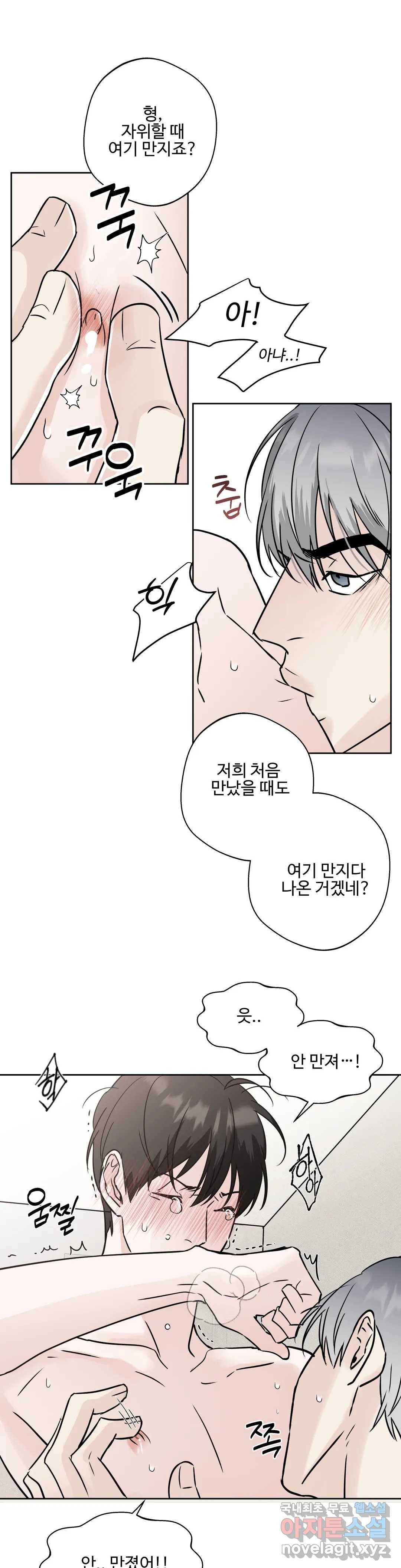 이웃집 떡 11화 4