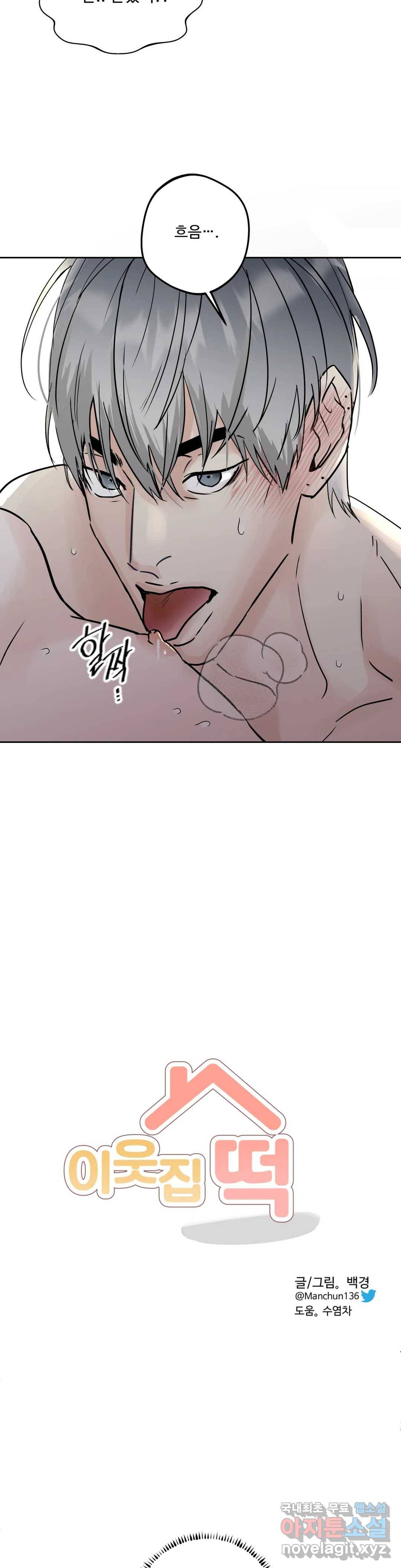 이웃집 떡 11화 5