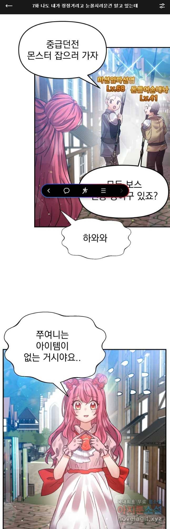 고인물은 아가야 7화 나도 내가 징징거리고 눈꼴시려운건 알고 있는데 1