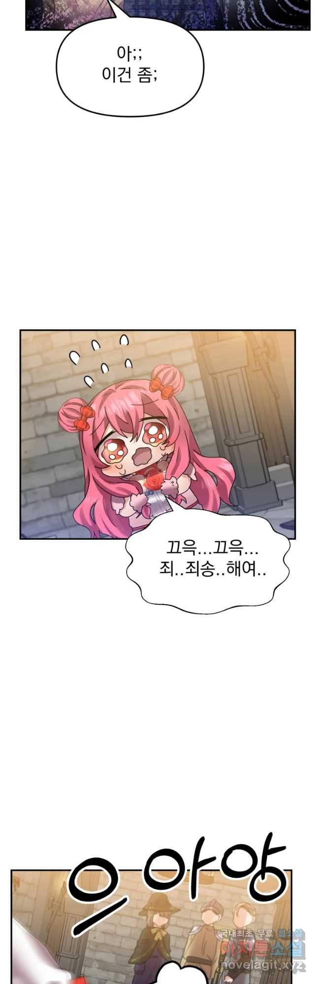 고인물은 아가야 7화 나도 내가 징징거리고 눈꼴시려운건 알고 있는데 6